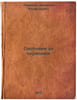 Okhotniki za cherepami. In Russian /Skull Hunters . La Rochefoucauld, Francois de