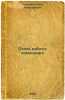 Stil' raboty komandira. In Russian /Commander's Style . Lashchenko, Petr Nikolaevich