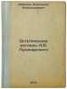 Esteticheskie vzglyady A.V. Lunacharskogo. In Russian /The aesthetic views of.... Lebedev, Alexander Alexandrovich