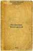 Na zastave bogatyrskoy. In Russian /At the Bogatyrskaya Outpost . Lebedev, Vasily Alekseevich