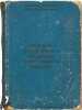 Teplo- i massoobmen v protsessakh sublimatsii v vakuume. In Russian/Heat and Ma. Lebedev, Nikolai Nikolaevich