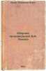 Sbornik proizvedeniy V.I. Lenina. In Russian /Compilation of Works by V.I. Le.... Lenin, Vladimir Ilyich