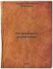 Optimal'noe upravlenie. In Russian /Optimal Governance . Lerner, Alexander Yakovlevich