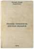 Osnovy tekhnologii sinteza kauchukov. In Russian/Basics of Rubber Synthesis Tec. Litvinov, Vladimir Nikolaevich