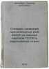 Slovar nazvaniy presnovodnykh ryb SSSR na yazykakh narodov SSSR i evropeyskik.... Lindberg, Georgij Ustinovich