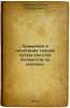 Krashenie i pechatanie tkaney putem sinteza pigmentov na volokne. In Russian /T. Lifshits, Vladimir Alexandrovich