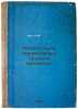 Mekhanizatsiya peremeshcheniya gruzov v magazinakh. In Russian /Mechanization o. Likhanov, Albert Anatolievich