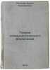 Teoriya kommunisticheskogo vospitaniya. In Russian /The Theory of Communist Edu. Likhachev, Dmitry Sergeevich