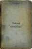 Poetika drevnerusskoy literatury. In Russian /Poetry of Old Russian Literature . Likhachev, Dmitry Sergeevich