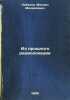Iz proshlogo radiolokatsii. In Russian /From the Past Radar . Lobanov, Mikhail Mikhailovich