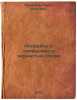 Apparaty s dvizhushchimsya zernistym sloem. In Russian /Devices with moving gra. Luria, Alexander Romanovich