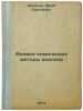Fiziko-khimicheskie metody analiza. In Russian /Physical-Chemical Methods of .... Lyalikov, Yuri Sergeevich