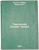 Tvorcheskiy portret Chekhova. In Russian /Chekhov's Creative Portrait . Derman, Abram Borisovich