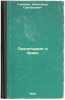Proletariat i pravo. In Russian /The proletariat and law . Goykhbarg, Alexander Grigorievich