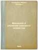 Vvedenie v izuchenie mirovogo khozyaystva. In Russian /An introduction to the.... Nakhimson, Miron Isaevich
