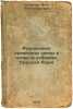 Razrushenie drevesiny sosny v pochve (v usloviyakh Sredney Azii). In Russian/So. Petrovich, Nikolai Timofeevich