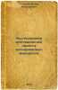 Issledovaniya flotatsionnykh svoystv vol'framovykh mineralov. In Russian /Resea. Platonov, Andrey Platonovich