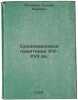Srednevekovye pamyatniki XIV-XVII vv. In Russian /Medieval Monuments of the Fou. Popov, Vladimir Fedorovich