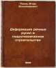 Deformatsiya rechnykh rusel i gidrotekhnicheskoe stroitel'stvo. In Russian /R.... Popov, Igor Vladimirovich