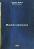 Vrednaya cherepashka. In Russian /Harmful turtle . Paikin, David Mikhailovich