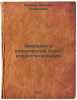 Vvedenie v klinicheskuyu Elektrorentgenografiyu. In Russian /Introduction to Cl. Palkin, Nikolai Egorovich