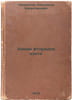 Khimiya ftoridov azota. In Russian /Nitrogen fluoride chemistry . Pankratov, Alexander Yakovlevich