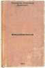 Mikrobiologiya. In Russian /Microbiology . Parmuzin, Boris Sergeevich