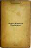 Ptitsy Yuzhnogo Primor'ya. In Russian /Birds of the South Primorye . Panova, Vera Fedorovna