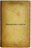 Meshchorskaya storona. In Russian /The Meshchor side. Paustovsky, Konstantin Georgievich