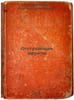 Otstupayushchie dzhungli. In Russian /The retreating jungle . Peregudov, Alexander Vladimirovich