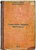 Sovetskie druzya Vilyamsa. In Russian/Williamss Soviet Friends. Pechersky, Nikolai Pavlovich