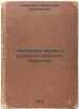 Svobodnoe vremya v sotsialisticheskom obshchestve. In Russian /Leisure time in . Petrov, Valery Petrovich