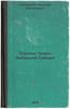 Sornye travy Zapadnoy Sibiri. In Russian/Western Siberian weeds. Plugin, Vladimir Alexandrovich