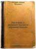 Rasskazy o veselykh lyudyakh i khoroshey pogode. In Russian /Stories of merry.... Pogodin, Radiy Petrovich