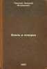 Vdol' i poperek. In Russian /Along and across . Polotai, Nikolai Isidorovich