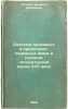 Sistema padezhnykh i predlozhno-padezhnykh form v russkom literaturnom yazyke.... Popova, Zinaida Danilovna