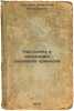 Nastroyka i ispytaniya sledyashchikh privodov. In Russian /Configuration and te. Potapov, Viktor Mihajlovich