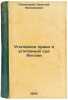 Ugolovnoe pravo i ugolovnyy sud Anglii. In Russian /Criminal Law and the Crim.... Polyansky, Nikolai Nikolaevich