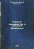 Tovarnoe proizvodstvo v usloviyakh feodalizma. In Russian /Commodity production. Polyansky, Fedor Yakovlevich