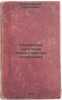 Upravlenie narodnym khozyaystvom pri sotsializme. In Russian /Management of t.... Popov, Gavriil Kharitonovich