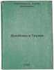Dukhobory v Gruzii. In Russian /Spirits in Georgia . Pressman, Lev Petrovich