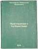 Priglashenie k puteshestviyu. In Russian /Invitation to travel . Prokofiev, Alexander Andreevich