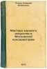 Mastera khorovogo iskusstva v Moskovskoy konservatorii. In Russian /Masters o.... Bird, Claudius Borisovich