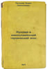 Russkiy i yuzhnoslavyanskiy geroicheskiy epos. In Russian /Russian and South Sl. Putilov, Konstantin Anatolievich