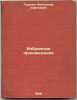 Izbrannye proizvedeniya. In Russian /Selected Works . Pushkin, Alexander Sergeevich