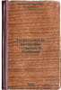 Teoreticheskaya filosofiya Gotfrida V. Leybnitsa. In Russian/Gottfried W. Leibn. Makarenko, Al'bert Aleksandrovich