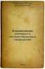 Formirovanie sosnovykh i sosnovo-berezovykh nasazhdeniy. In Russian/Formation.... Makarenko, Al'bert Aleksandrovich