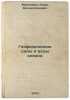 Geofizicheskie sily i vody okeana. In Russian /Geophysical forces and waters of. Maksimov, Nikolai Alexandrovich