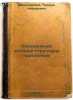 Opredelenie atomnoy struktury kristallov. In Russian/Defining the atomic struct. Malkin, Iosif Il'ich