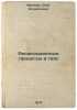 Relaksatsionnye protsessy v gaze. In Russian /Relaxation processes in gas . Malkin, Oleg Alekseevich